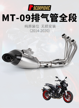 适用于摩托车 MT-09 XSR900前段尾段排气管 改装AKSV尾段 14-20年