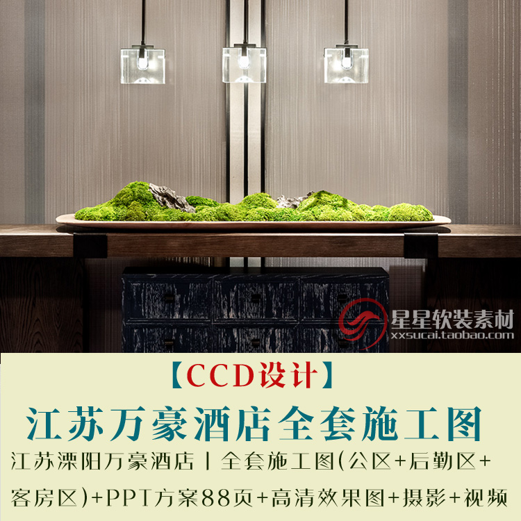 CCD江苏溧阳万豪酒店全套施工图(公区+后勤区+客房区)+方案效果图