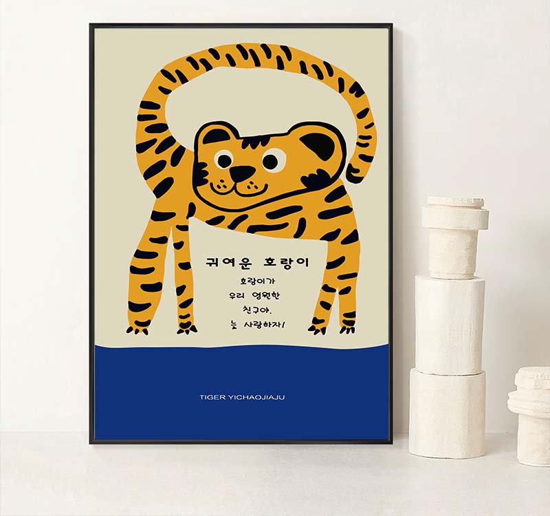可爱小老虎 卡通动物 北欧客厅儿童房ins小众海报 装饰画现代