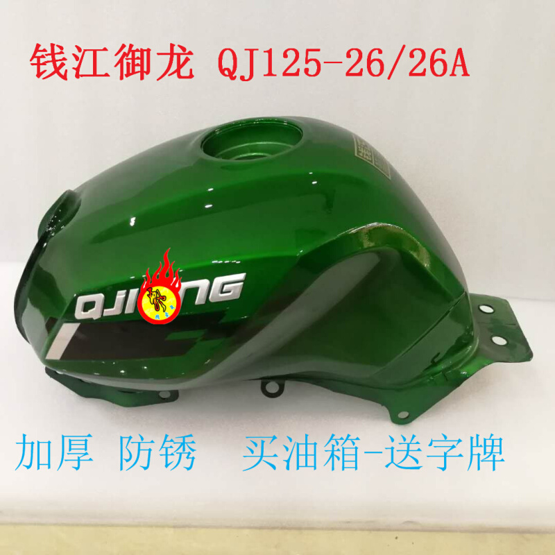 适用钱江摩托车配件御龙QJ125-26/26A QJ150-26/26A油箱汽油箱