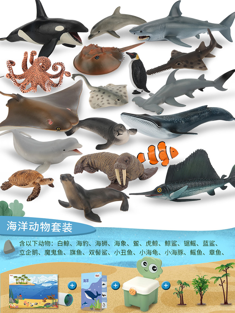 海洋动物玩具套装海底世界仿真模型鲨鱼海狮海象海豹海豚鲸鱼企鹅