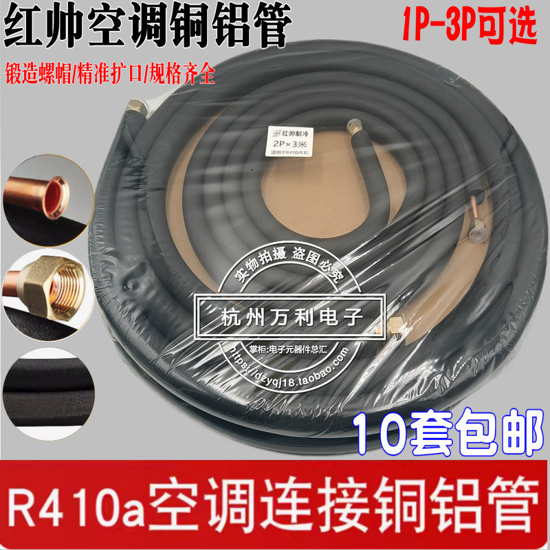 红帅R410加厚空调铝管连接管 空调铜铝管带铜螺帽410变频空调铝管