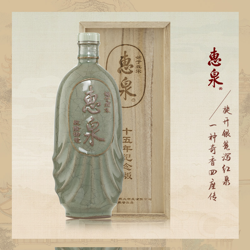 惠泉典藏15·纪念版清爽型半甜黄酒500ml 陈酿老酒送礼珍藏冰裂瓶
