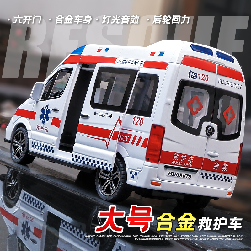 超大号合金救护车玩具车男孩120急救车医生救援汽车模型儿童女孩