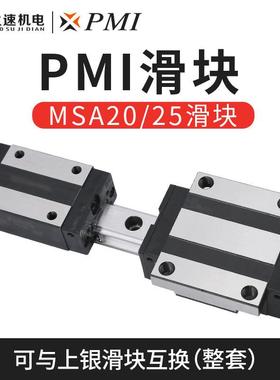 PMI导轨滑块直线导轨滑块 MSA15/20/25/30S E雕刻机滑块银泰滑块