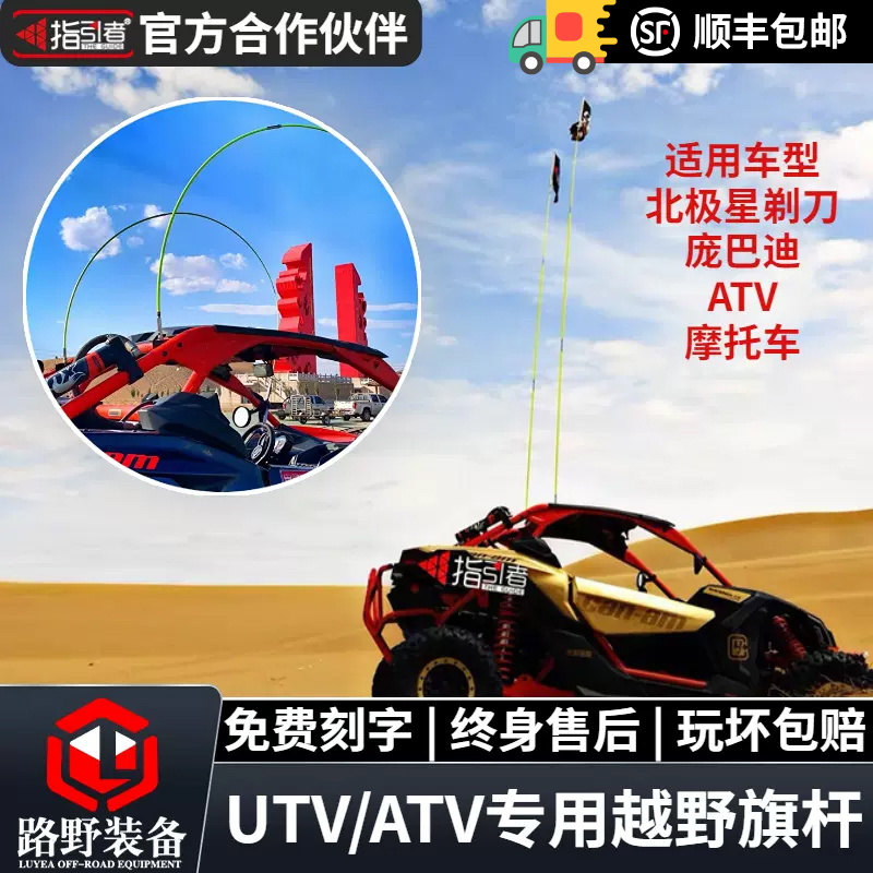 。指引者越野户外旗杆UTV/ATV专用沙漠全地形车庞巴迪剃刀引导旗