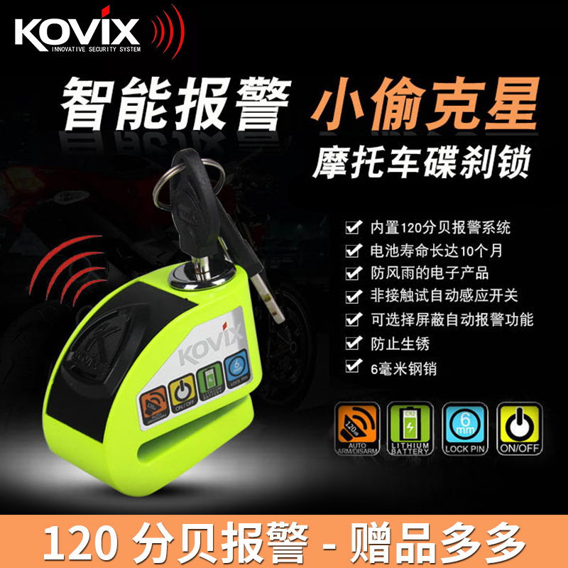 香港 KD6  摩托车锁自行车锁可控报警碟刹锁防水送礼包KDS6