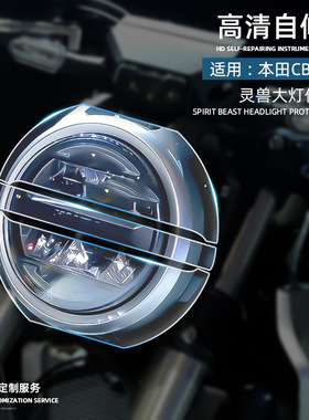 适用本田CB650R摩托车灯贴膜改装件大灯车头灯膜防刮透明高清软膜