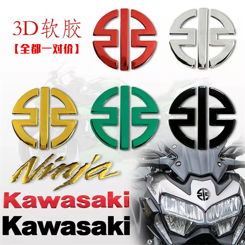 川崎ninja400 650 H2R H2 Z400 900小忍者车标3D立体软胶贴纸贴花
