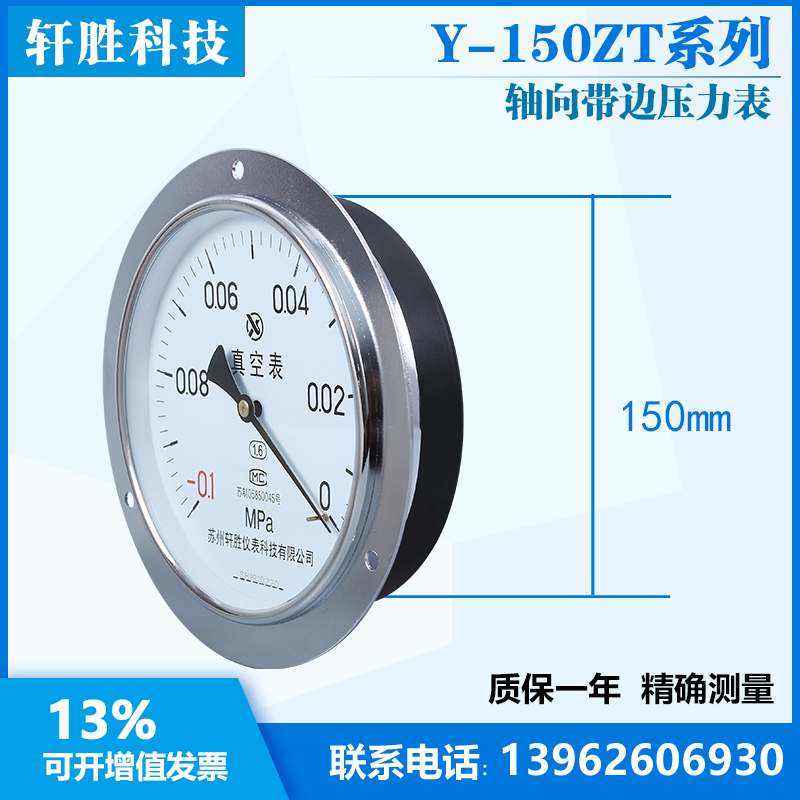 。Y150ZT -0.1-0MPa 轴向面板式真空表 气压压力表 轴向真空压力
