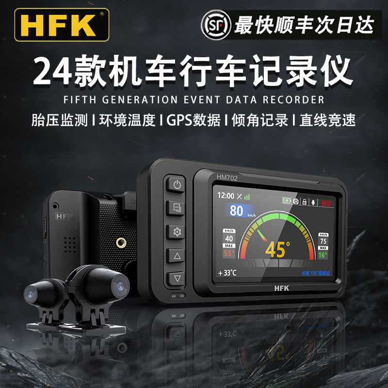 HFK摩托车行车记录仪HM702/603高清防水前后双镜头智能车机导航仪