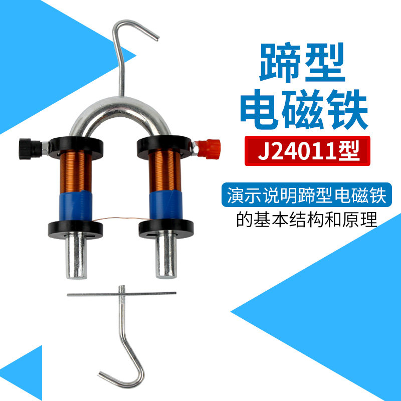 蹄形电磁铁演示器J24011初中物理电磁起重机原理电磁学教学仪器蹄型U型电磁铁大号
