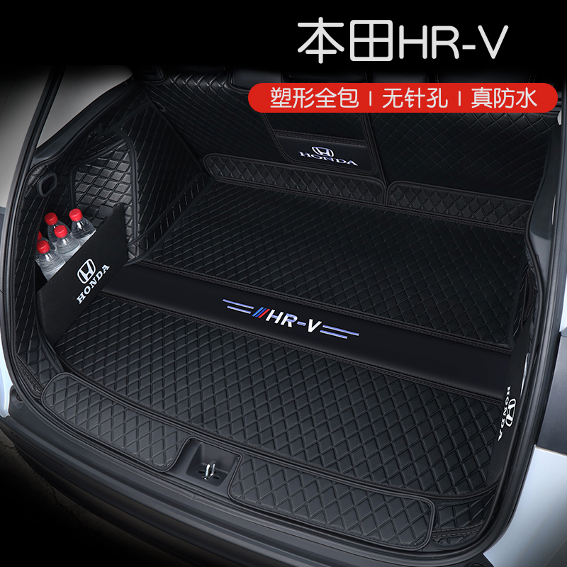 专用于东风本田hrv后备箱垫HRV劲睿版车内装饰用品大全汽车尾箱垫