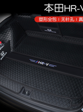 专用于东风本田hrv后备箱垫全包围HRV车内装饰用品大全汽车尾箱垫