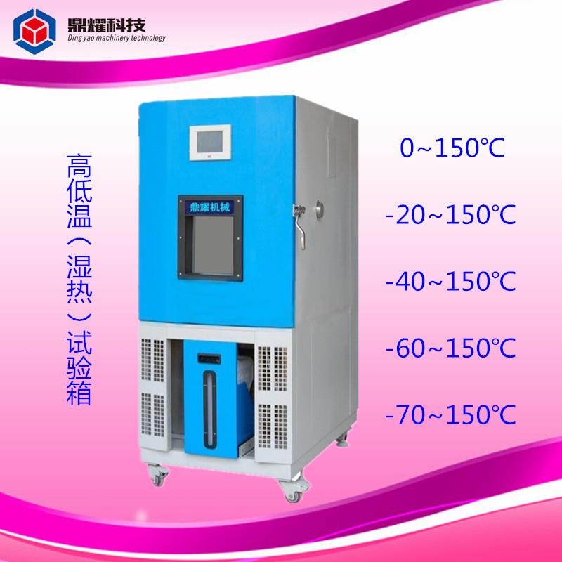 温湿度调节箱可程式恒温恒湿试验箱高低温老化试验箱高低温测试机