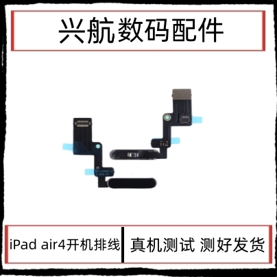 适用苹果平板iPad Air4开机排线A2316 A2324电源开关机指纹按键