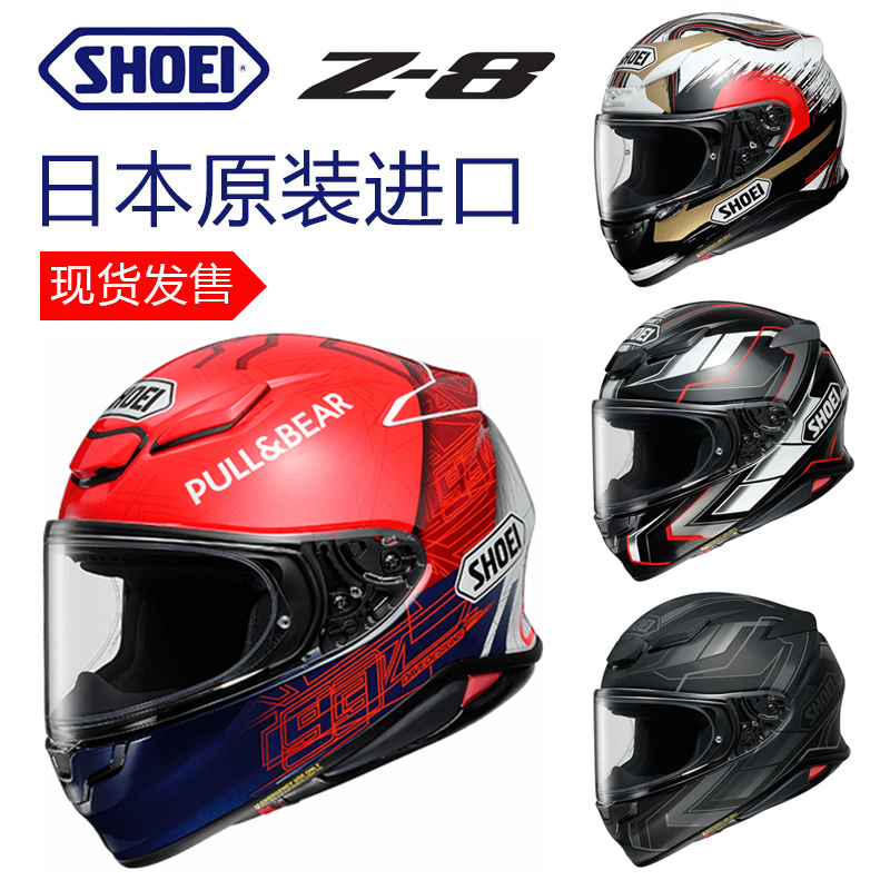 日本进口SHOEI Z8摩托车头盔男Z7四季马奎斯全盔赛车防雾跑盔男女