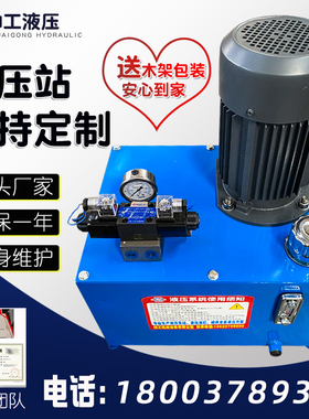 液压站液压系统总成小型电动液压油泵手动升降电磁阀油缸泵站定制