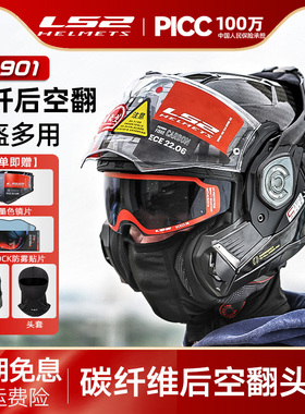 LS2摩托车头盔碳纤维蝎子后空翻揭面盔双镜片四季通用3C认证FF901