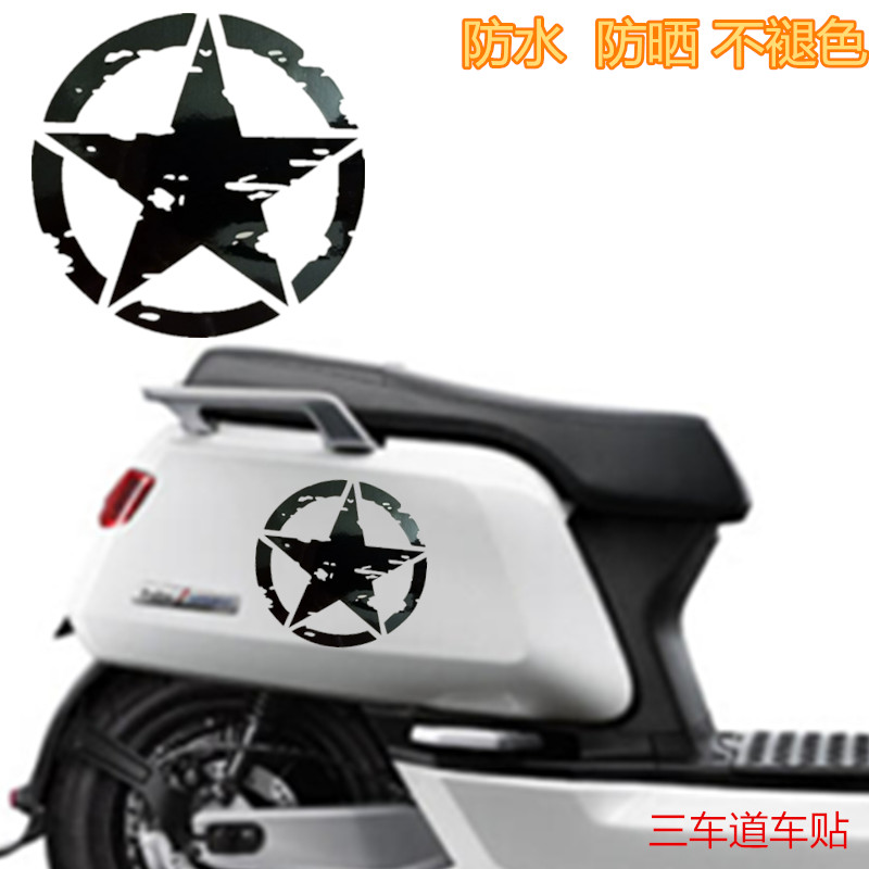 汽车反光贴纸摩托车电动车身装饰个性车贴划痕遮挡五角星防水贴