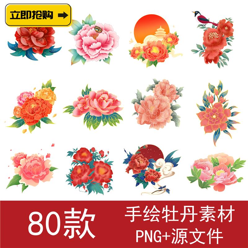 国潮中国风古风手绘牡丹花卉PNG免扣素材花朵植物插画海报元素