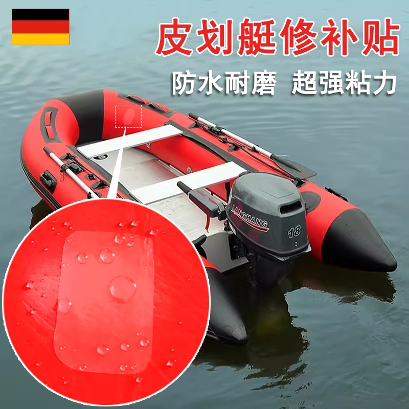 E游泳池救生衣高粘力充气船强力橡皮艇皮划艇修补贴破洞补丁雨衣