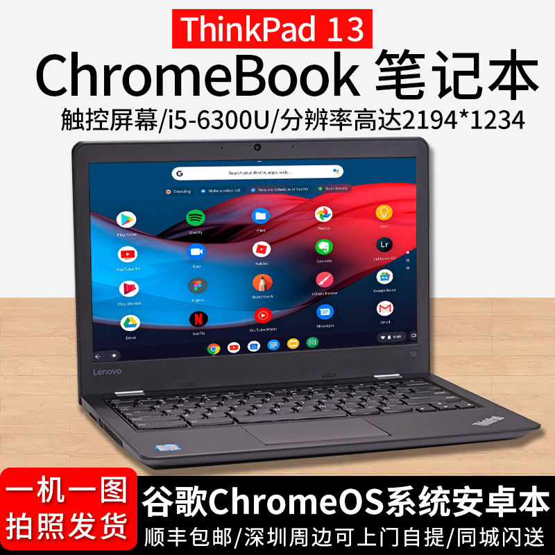 谷歌chromebook笔记本ThinkPad 13轻薄超长待机办公开发网课电脑