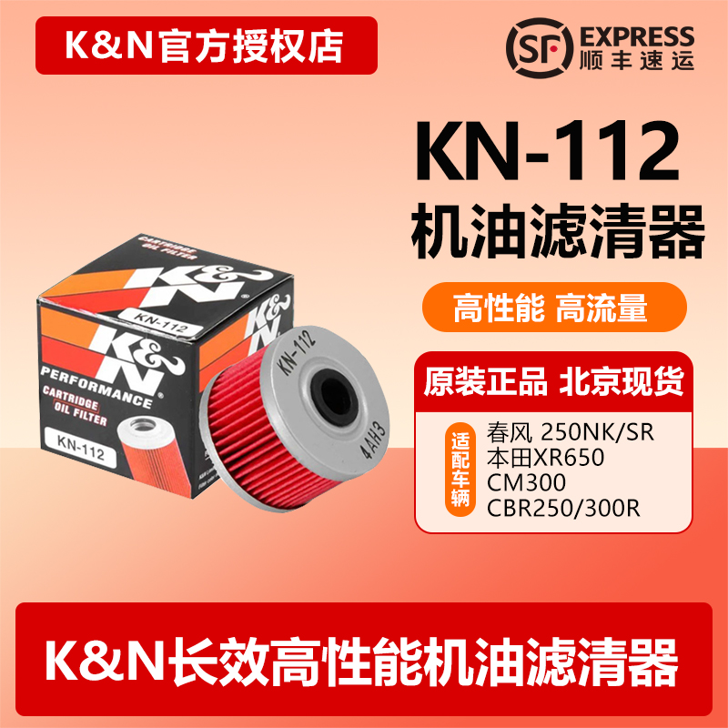 KN机滤机油滤芯  适合于本田HONDA CBR250R CBR300R进口112