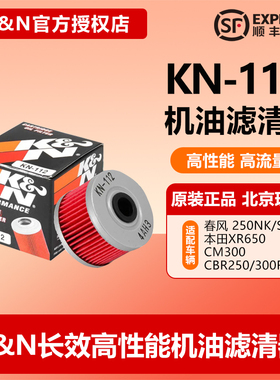 KN机滤机油滤芯  适合于本田HONDA CBR250R CBR300R进口112