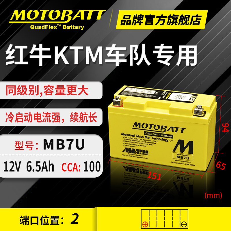 MOTOBATT杜卡迪超跑雅马哈TTR250 FORCE155凯旋675摩托车电瓶电池