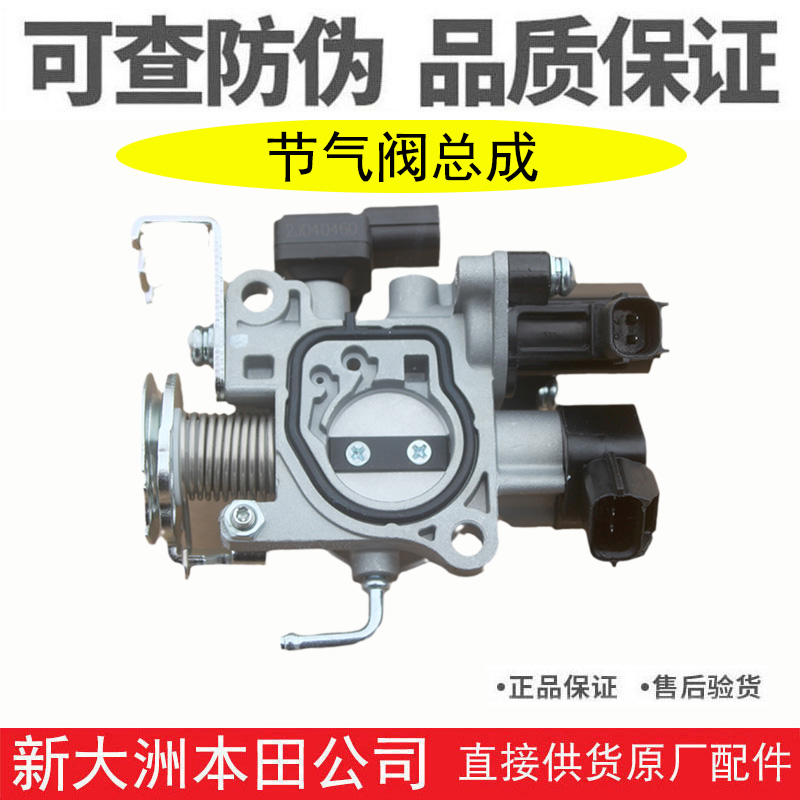 新大洲本田SDH150-30-31节气阀CBF150U节流阀节气门怠速马达 原厂