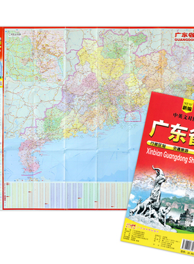2024全新版广东省地图 中英文对照 行政区划交通旅游地图 约1.14米*0.82米 超大纸质折叠地图 铜版纸印刷高清晰 高速国道高铁