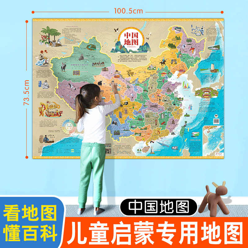 正版儿童房专用挂图贴图-中国知识地图 全国儿童优秀读物 适合3~12岁孩子使用全开0.8*1.1 认知探索世界的启蒙大地图书籍礼品盒装