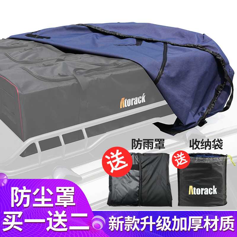 Atorack 专用于车顶行李框防雨布加厚防雨罩防尘罩布防风沙罩套子