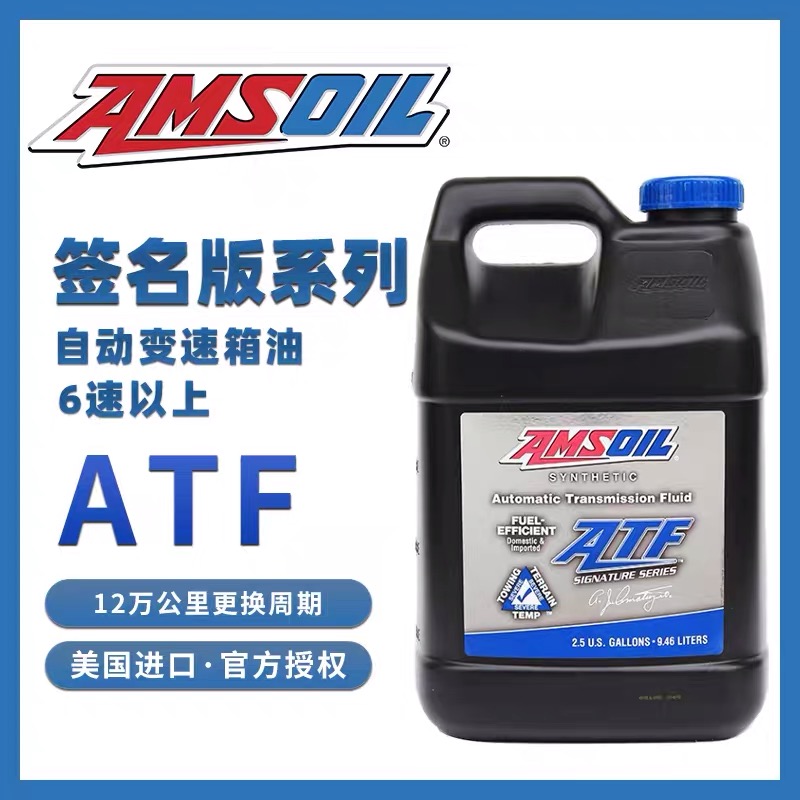安索签名全合成6速7速8速自动变速箱油D6齿轮油ATF波箱油 9.46L