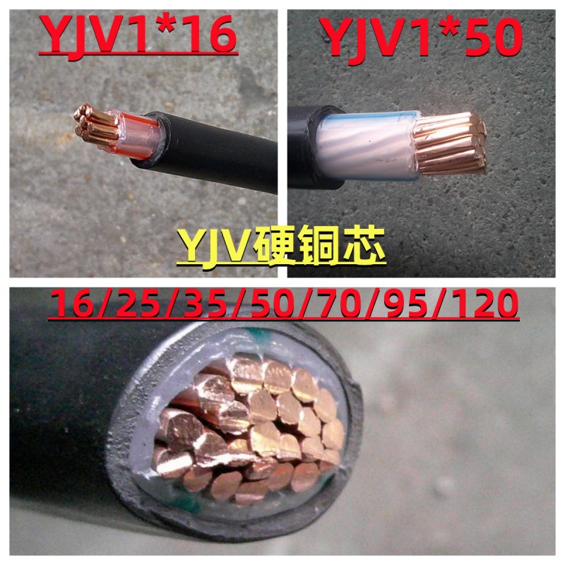 硬单芯线纯铜电缆线YJV16/25/35/50/70/95/120平方电源控制线国标