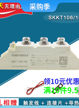 可控硅模块SKKT106/16E 92A 57大功率调压器晶闸管SKKH162A软启动