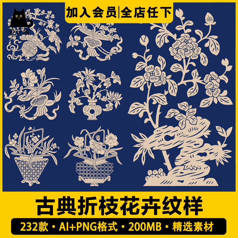 中式中国风古典缠枝折枝花卉植物枝叶盆景纹样图案纹饰AI矢量素材