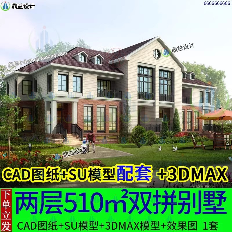 两层双拼别墅新农村自建房住宅设计CAD图纸SU模型3DMAX效果图配套