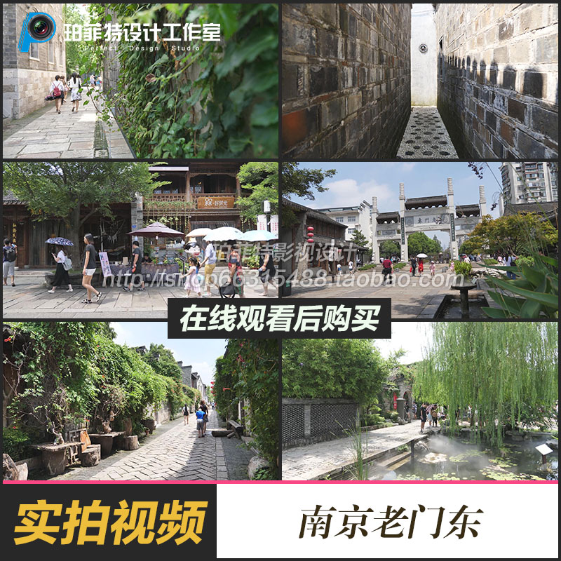 南京老门东视频素材古巷子文艺复古历史文化街区