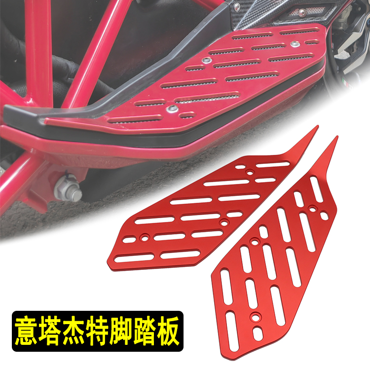 摩托车ITALJET意塔杰特Dragster200改装铝合金前脚踏板踩垫配件