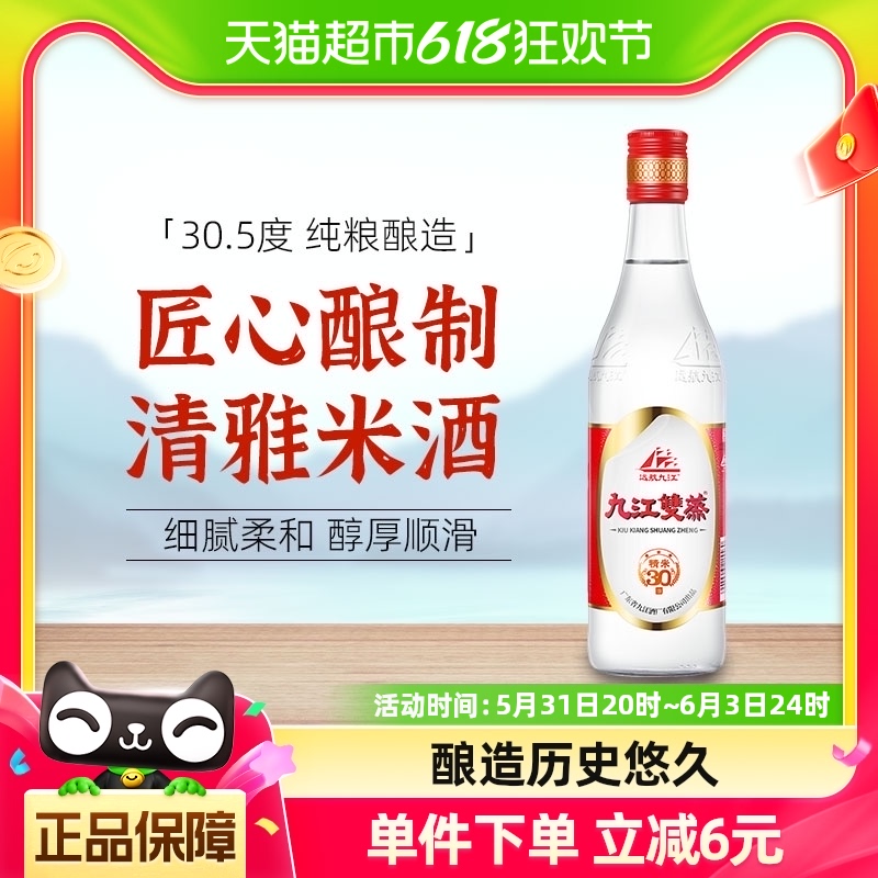 九江双蒸30.5度精米30广东米酒500ml自酿浸泡青梅果酒炒菜调味