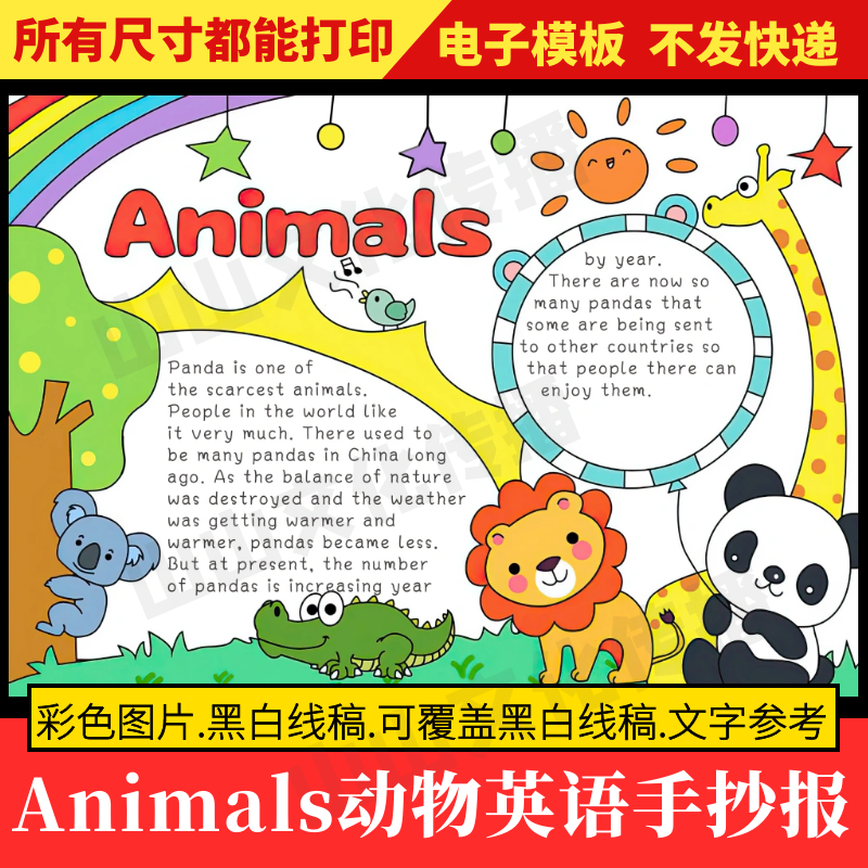 英语动物手抄报模板animals小报一年级三四五六二年级趣味英文