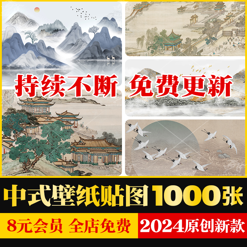中式山水壁画贴图