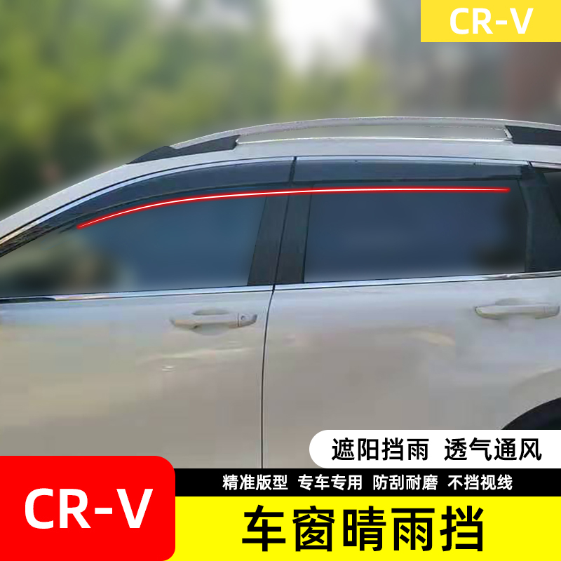 专用于17-19款本田CRV改装晴雨挡雨板新CRV装饰外观配件车窗雨眉