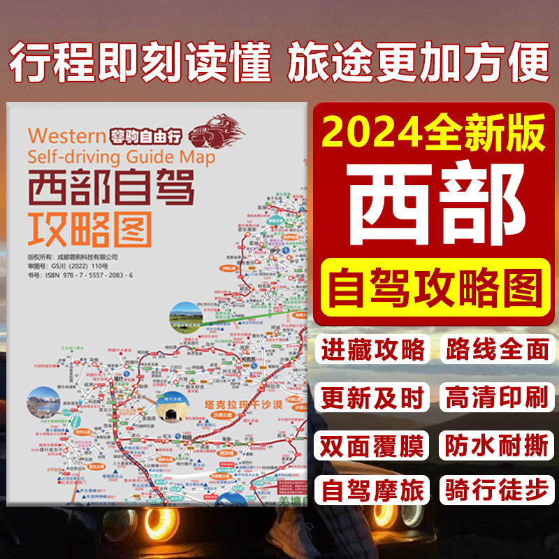 2024川藏线318国道219阿里216青藏丙察察川西西部自驾游攻略地图
