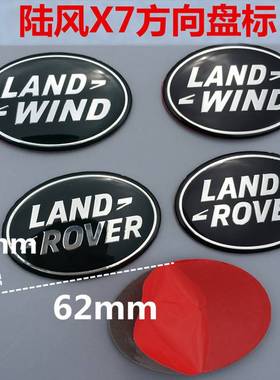 专用于陆风X7改装路虎揽胜极光方向盘标标贴 陆丰X7标志标牌车标
