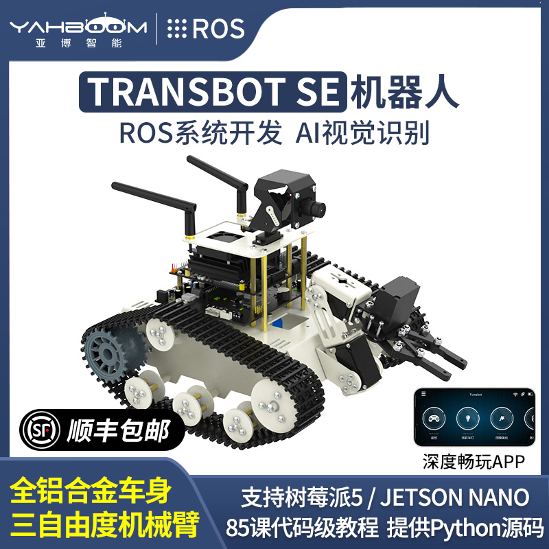 亚博智能JETSON NANO机器人小车AI视觉识别ROS机械臂无人自动驾驶