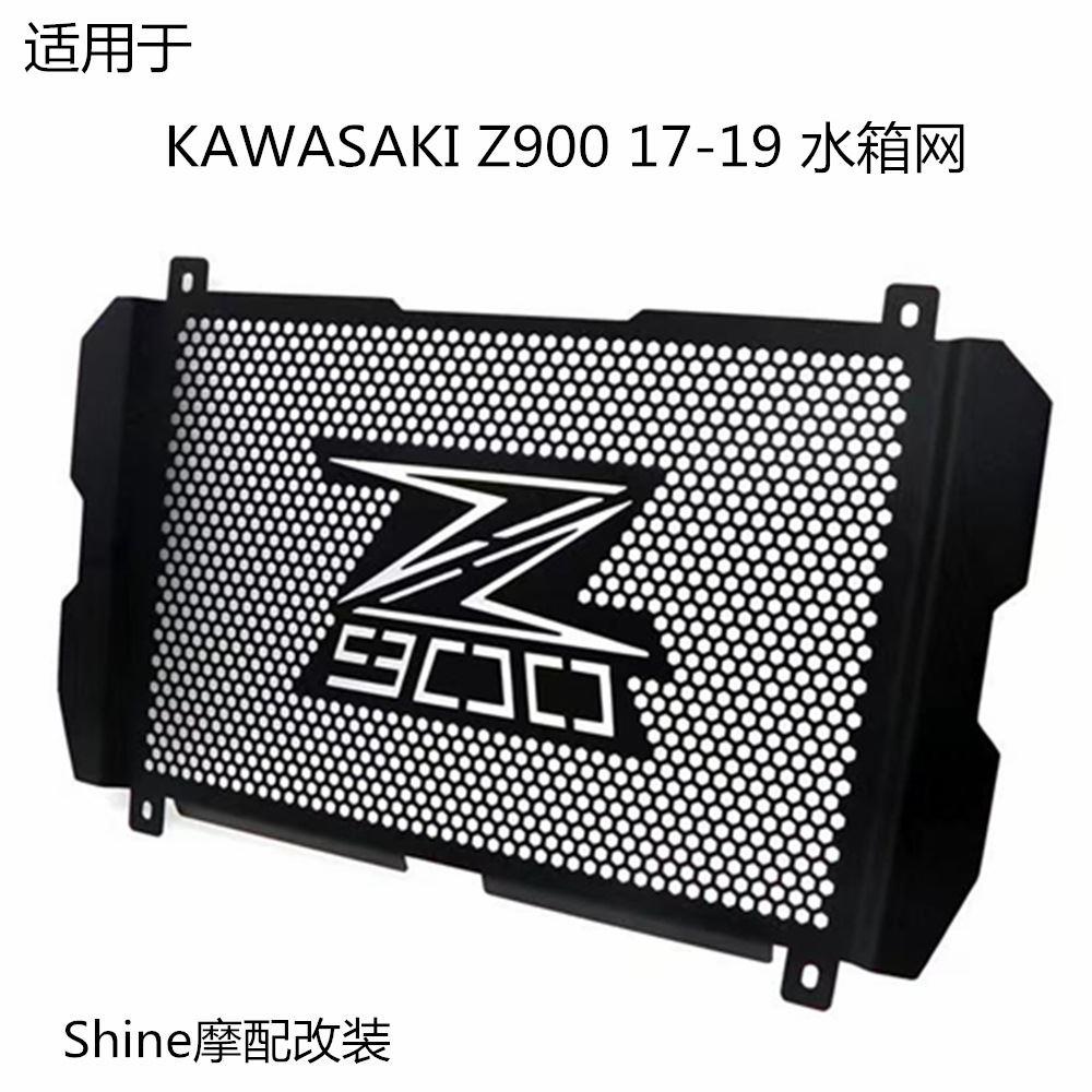 适用于KAWASAKI Z900 17-19 摩托车改装件水箱网散热器防护保护网