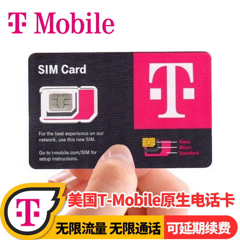 美国电话卡4G5G手机原生高速流量上网T-Mobile10天15天30天sim